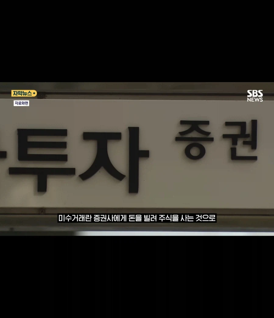빚투개미 3일간 3천억 강제청산_4.webp