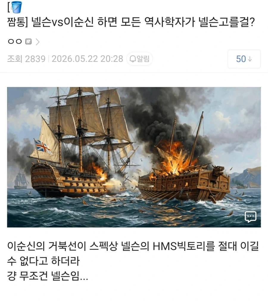 이순신vs넬슨 하면 넬슨이 이길 수밖에 없는 이유_1.webp