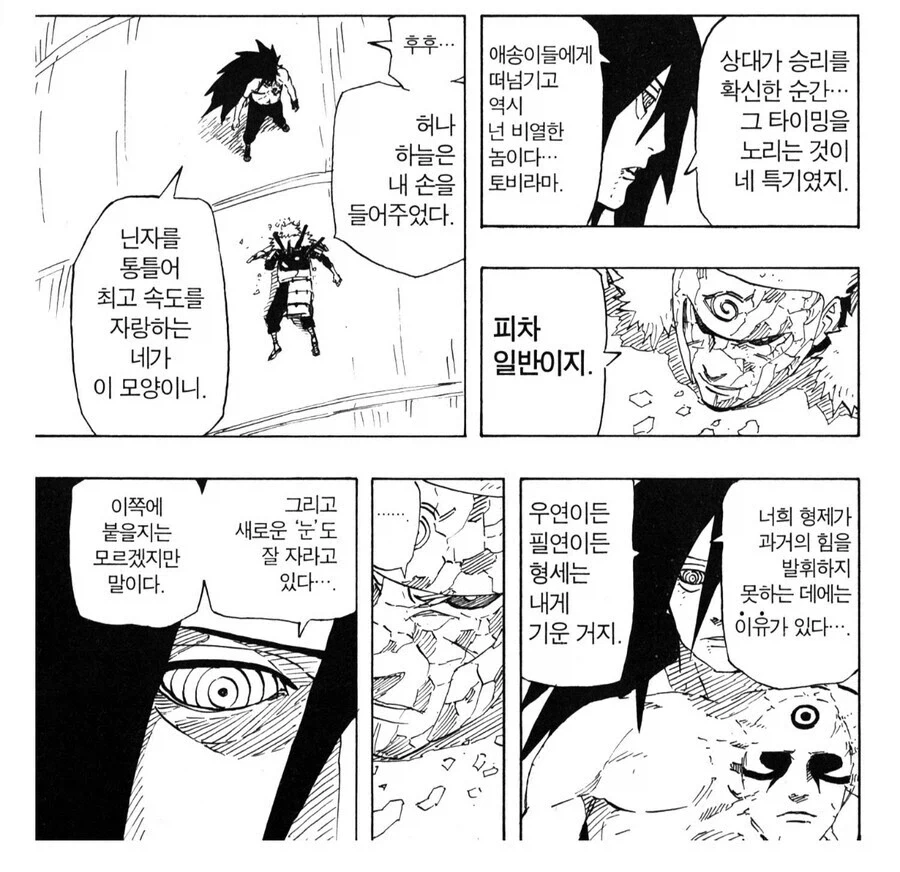 나루토 예토가 너프가 되서 웃긴 케이스들_1.webp