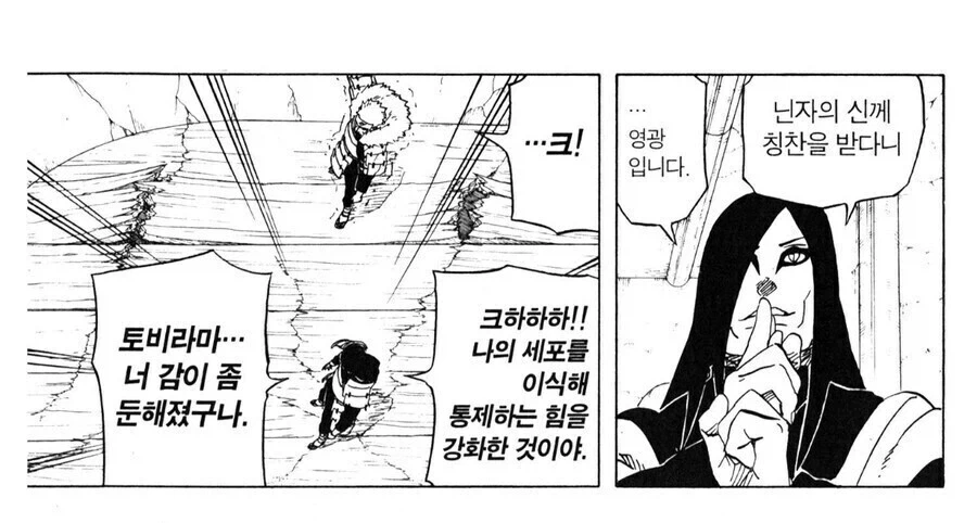 나루토 예토가 너프가 되서 웃긴 케이스들_5.webp