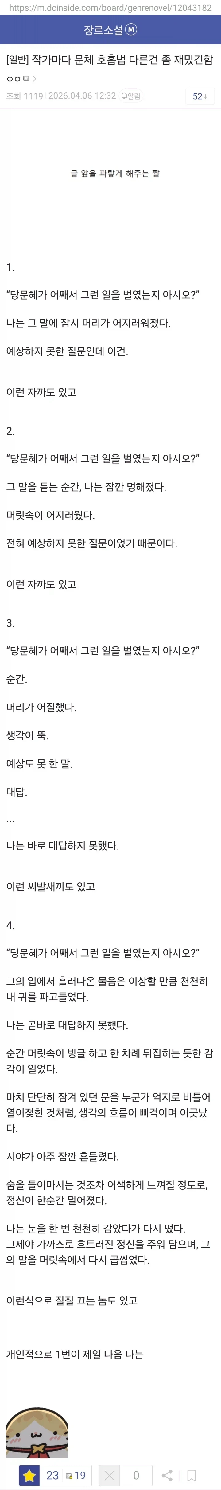 작가마다 다른 문체호흡법_1.webp
