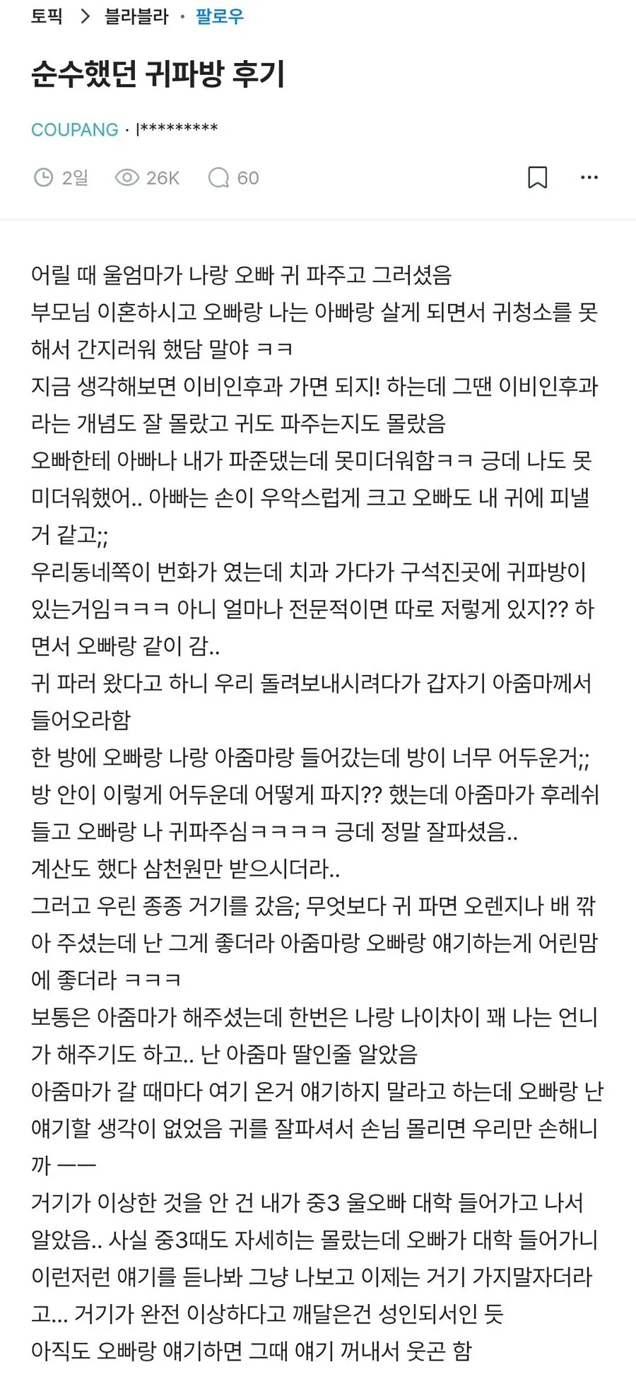 순수했던 귀파방 후기_1.jpg