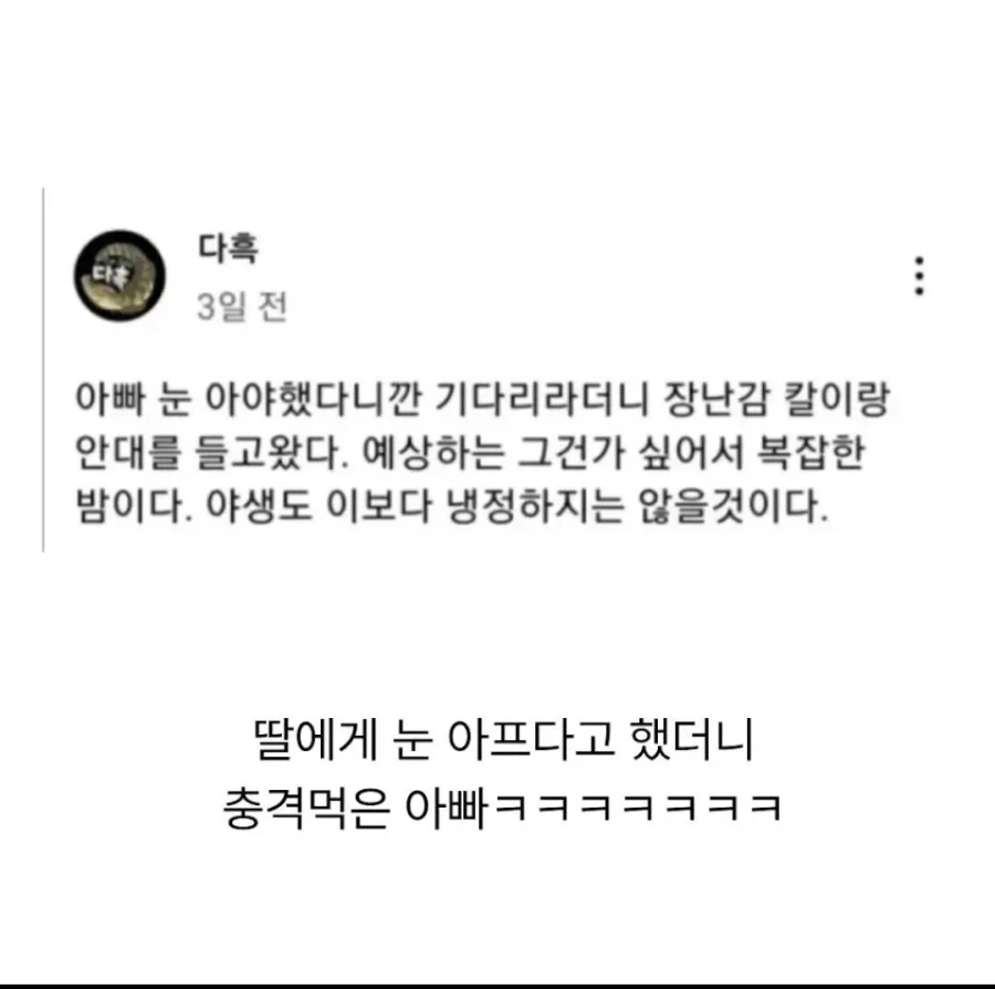 딸: 살려면 이 방법뿐오!_1.webp