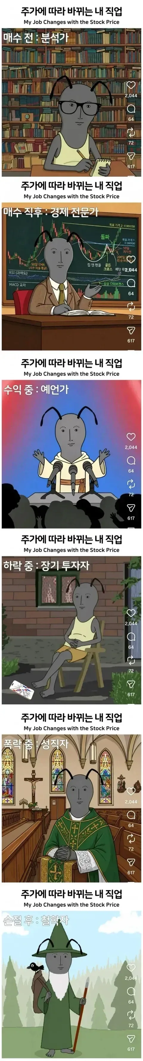 주가에 따라 바뀌는 내 직업_1.webp