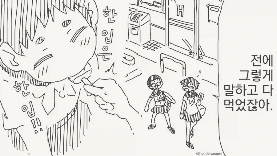 ??? : 아이스크림 한입만 주기위한 노력_2.webp