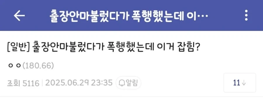 디씨 징역갤의 필리핀가서 출장안마 후기_1.webp
