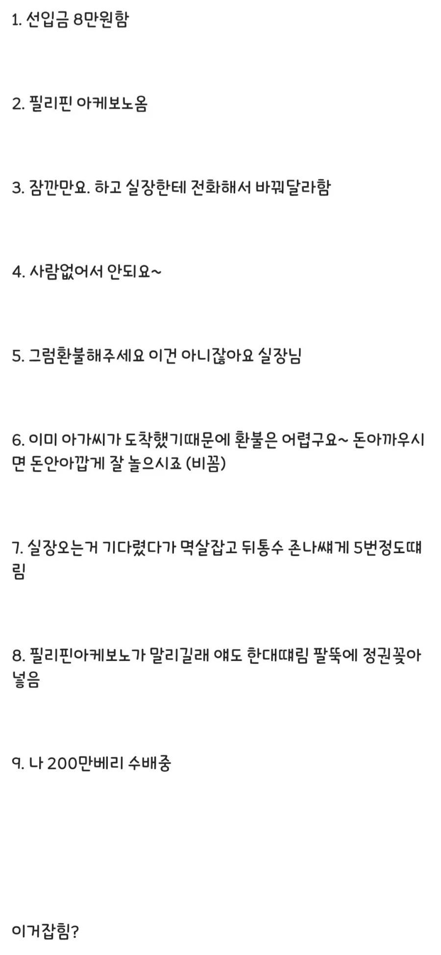 디씨 징역갤의 필리핀가서 출장안마 후기_2.webp