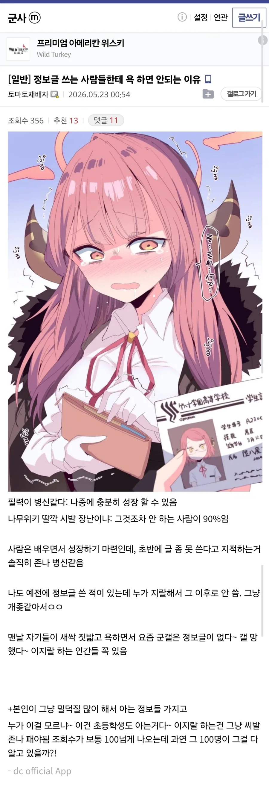 정보글 쓰는 사람들한테 욕 하면 안되는 이유_1.webp