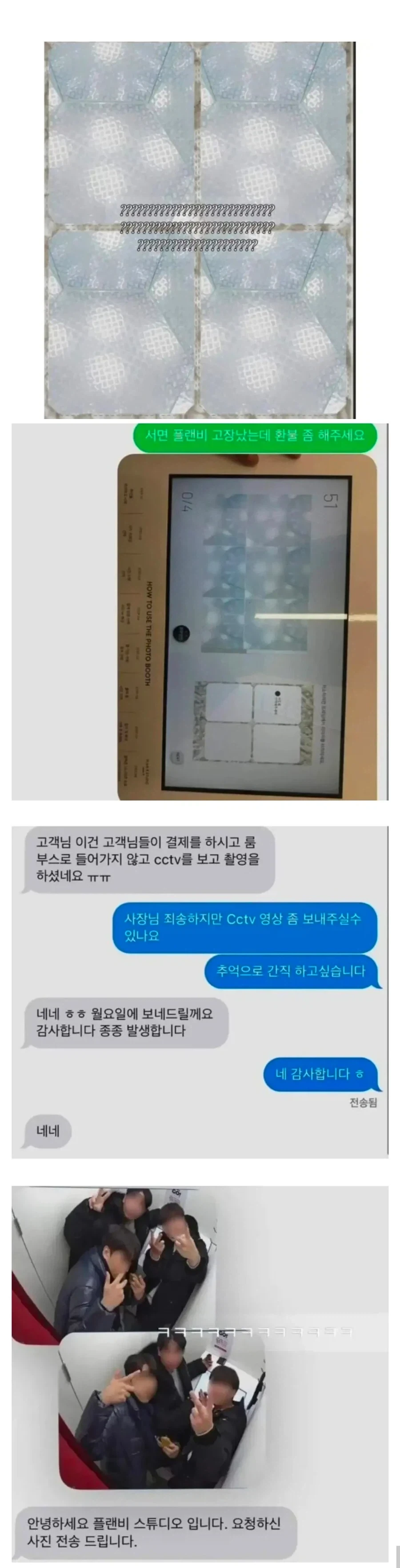 인생네컷 처음 찍어본 남자들_1.webp