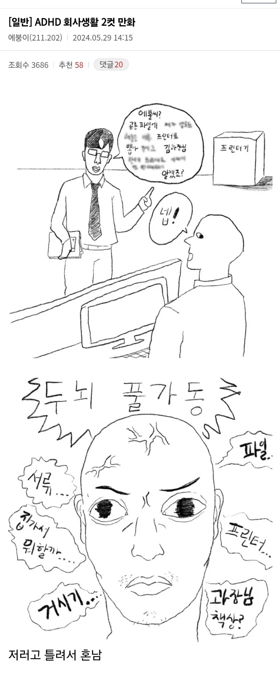 ADHD의 머릿속을 요약하는 아주 정확한 짤.jpg_1.webp