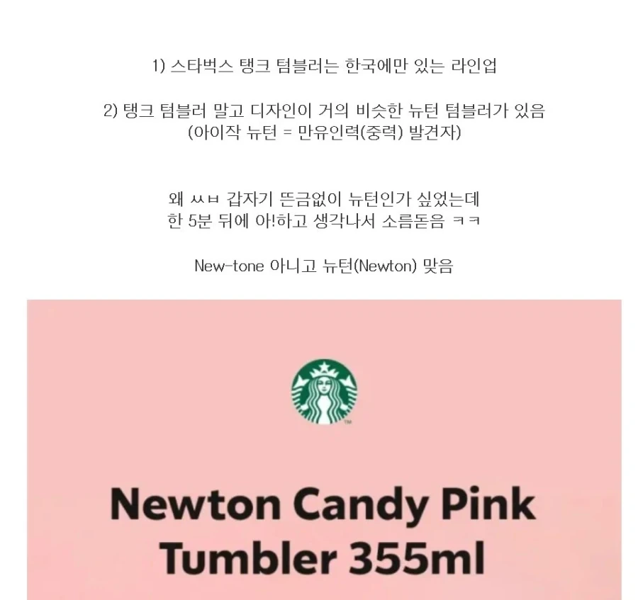 한국에만 있다는 스벅 탱크 뉴턴 텀블러 ㅋㅋㅋ_1.webp