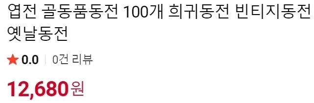 조선시대, 의외로 싼 중고품 가격 (?)_2.webp