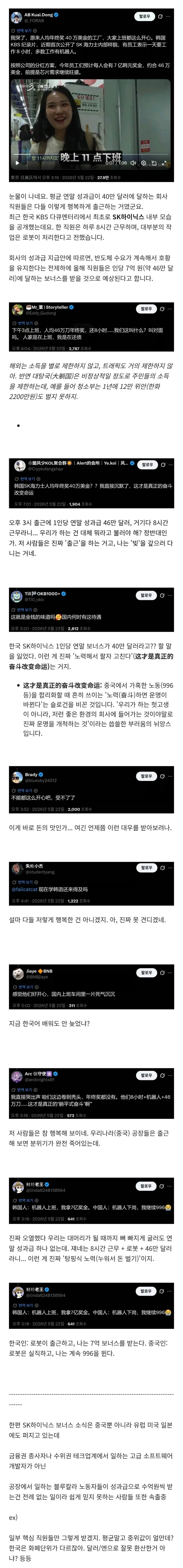 하이닉스 성과급이 부럽다는 중국인들.jpg_1.webp