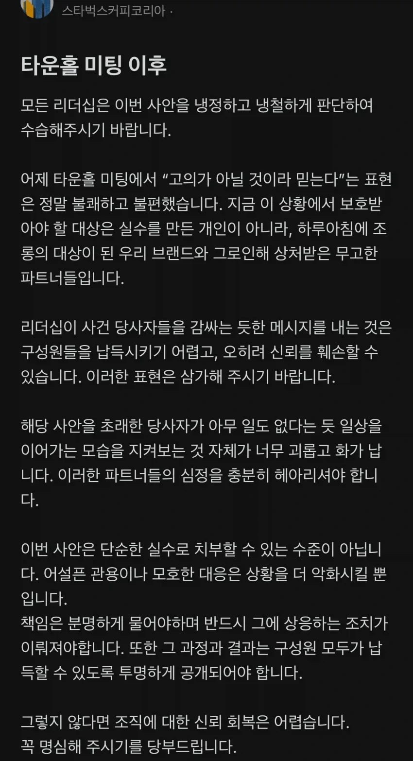 스벅사태 임원반응.jpg_1.webp