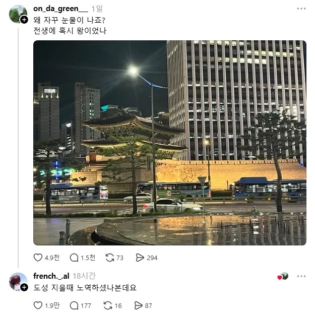 왜 자꾸 눈물이... 전생에 혹시 왕이었나..._1.webp