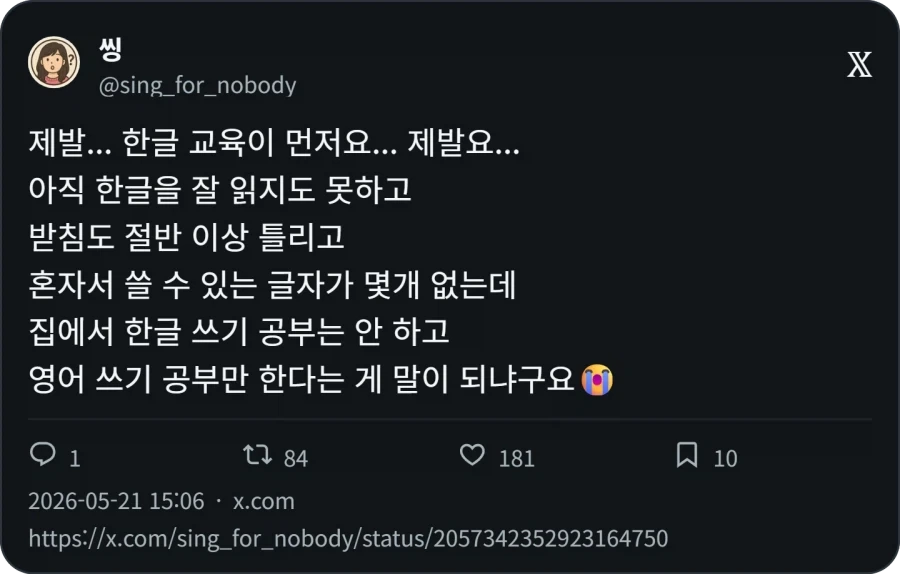 제발... 한글 교육이 먼저요... 제발요..._1.webp