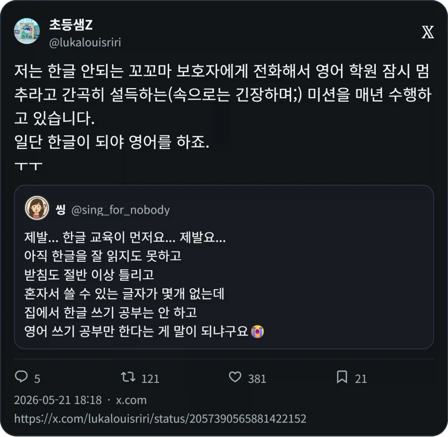제발... 한글 교육이 먼저요... 제발요..._2.webp