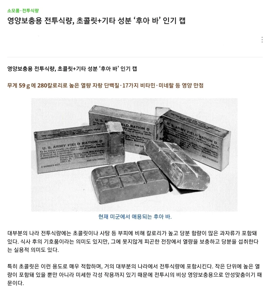 뭔가 좀 이상한 초코바 소개_1.webp