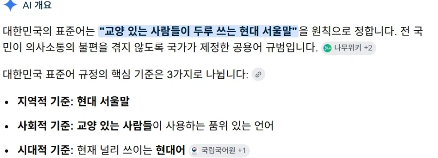 의외로 표준어의 정의.jpg_1.webp