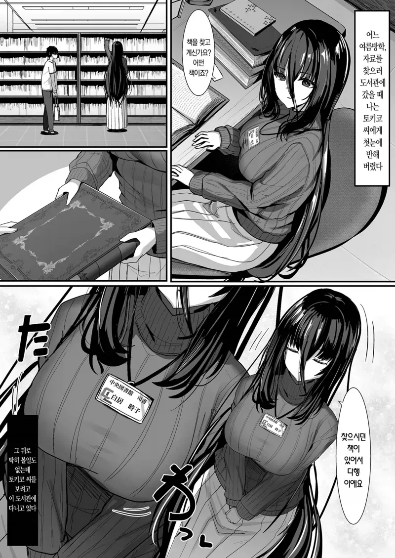 가슴큰 도서관 사서가 단골을 만드는 방법_2.webp
