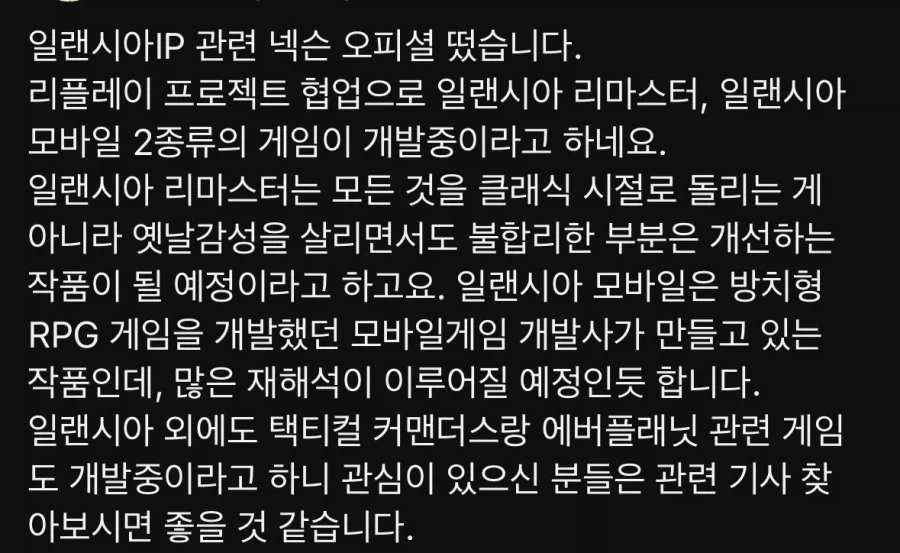 넥슨 오피셜:일렌시아 리마스터 나온다.jpe_1.webp