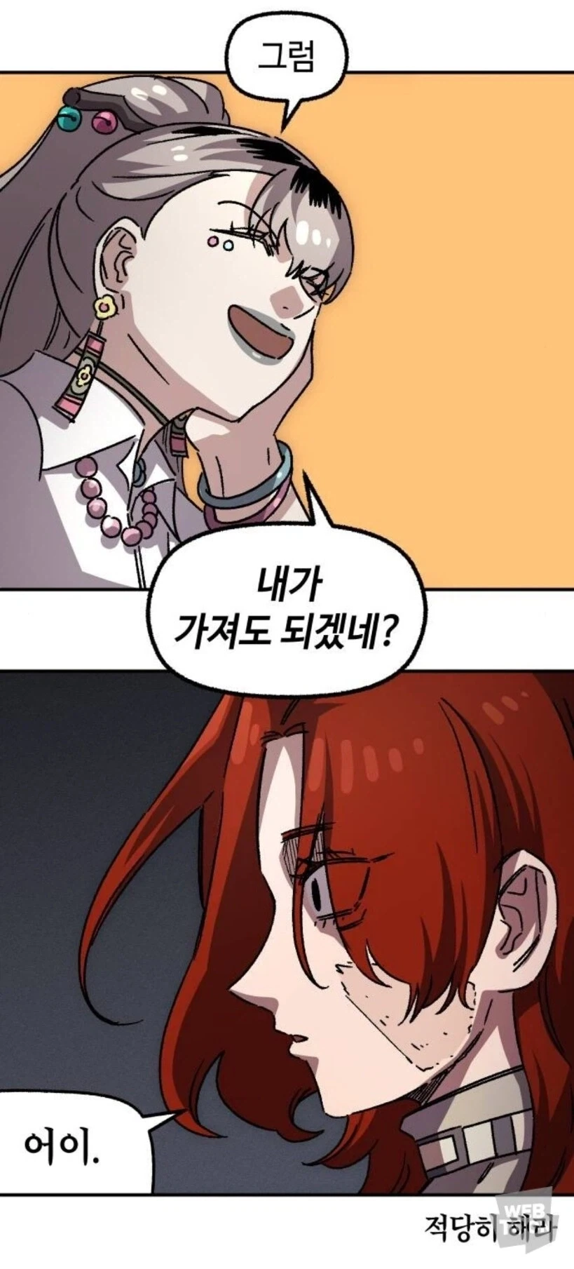 기사단장을 욕하는 부하_4.webp