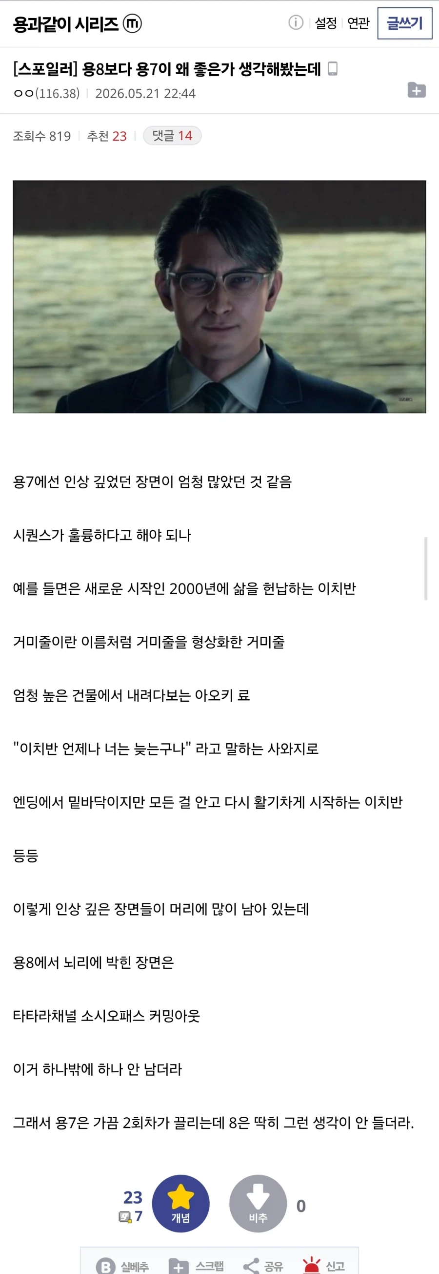 용8보다 용7이 왜 좋은가 생각해봤는데 _1.webp