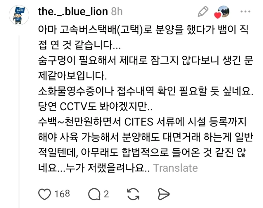 대구 버스 화물칸에서 뱀이 나옴.jpg_3.webp