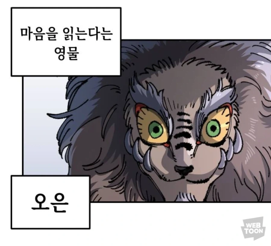 마음을 읽는 이세계 영물_2.webp