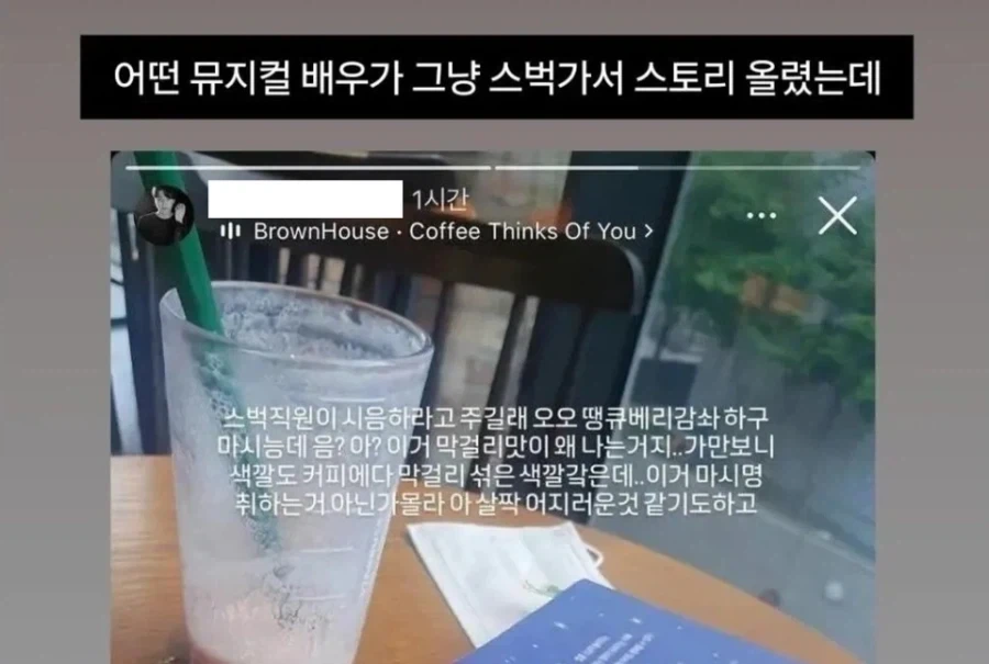 스벅 갔다고 마녀사냥 당했다는 배우가 애매했던게_1.webp