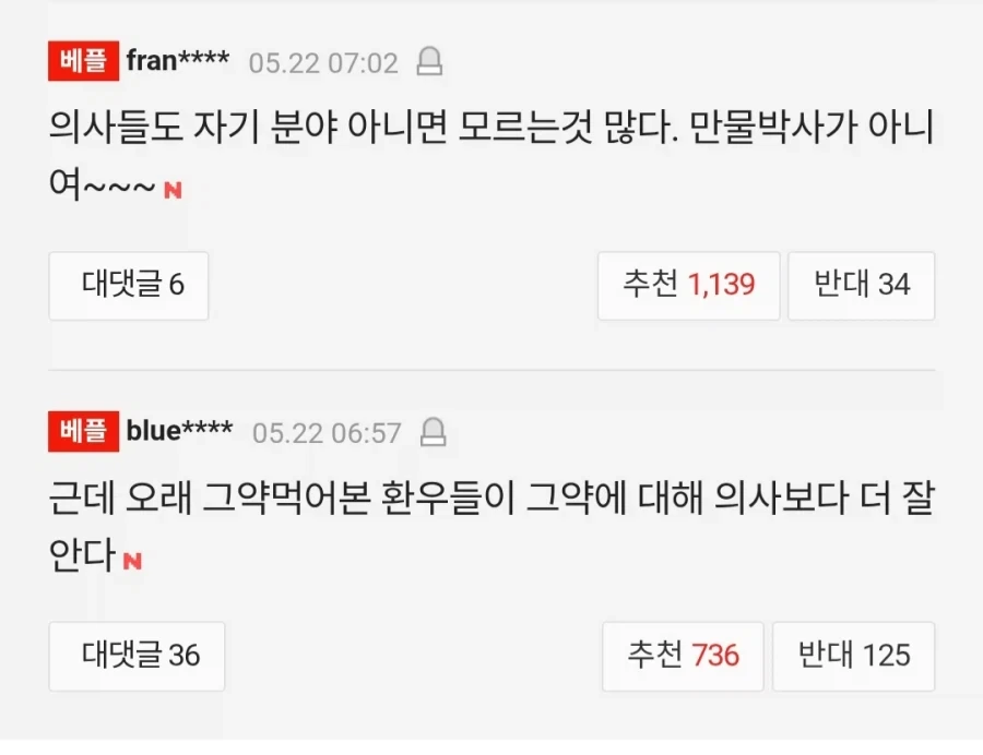 의료유튜버 말만 믿고 돌팔이 같은 치료를 선택하는 사람들이 많은 이유_2.webp