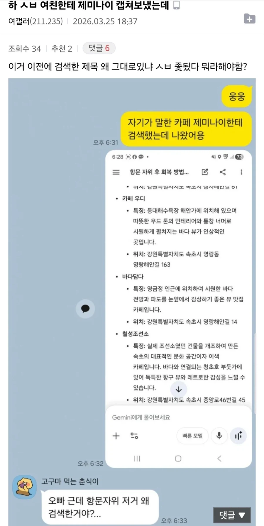 ai쓰다가 여친한테 성적 취향 들킨사람_1.webp