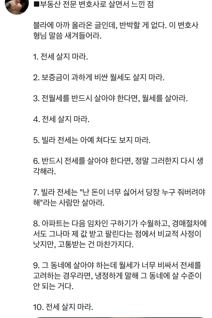 부동산 변호사의 꿀팁_1.webp