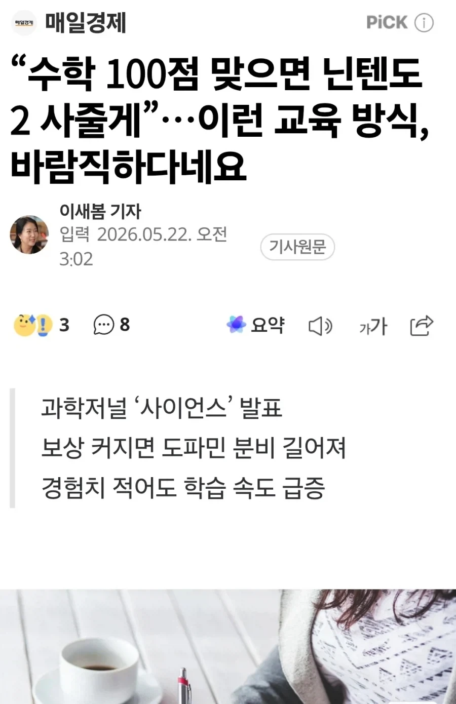 의외로 바람직하다는 교육방식_1.webp