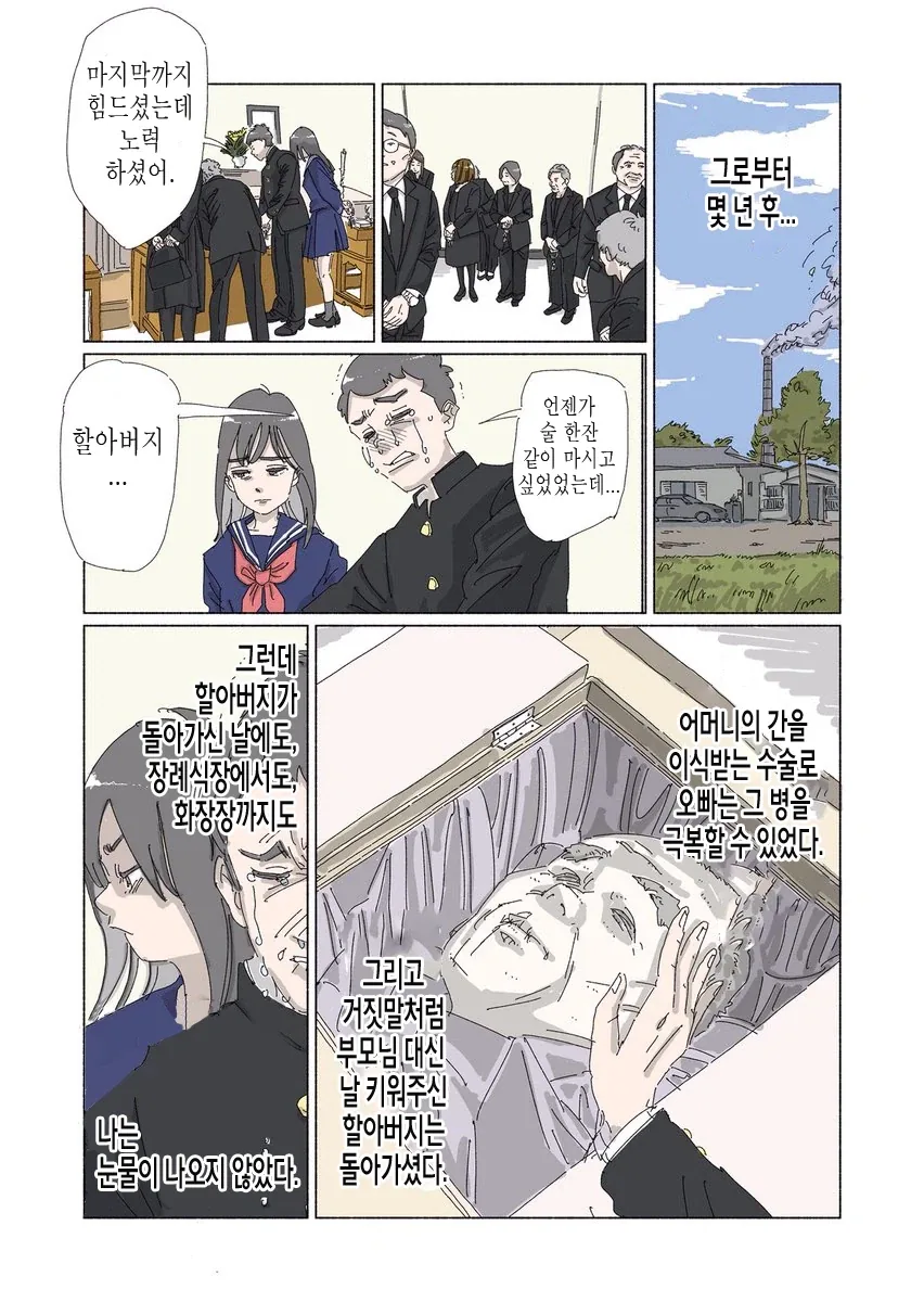 어떤 사람들은 상을 치뤄도 눈물 한방울도 흘리지 못한다_4.webp