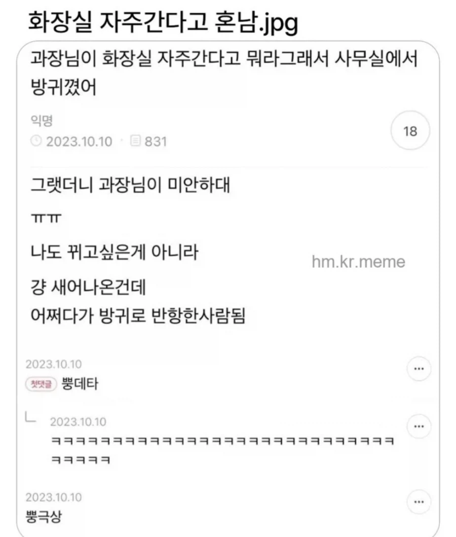 화장실 자주 간다고 혼남.jpg_1.webp