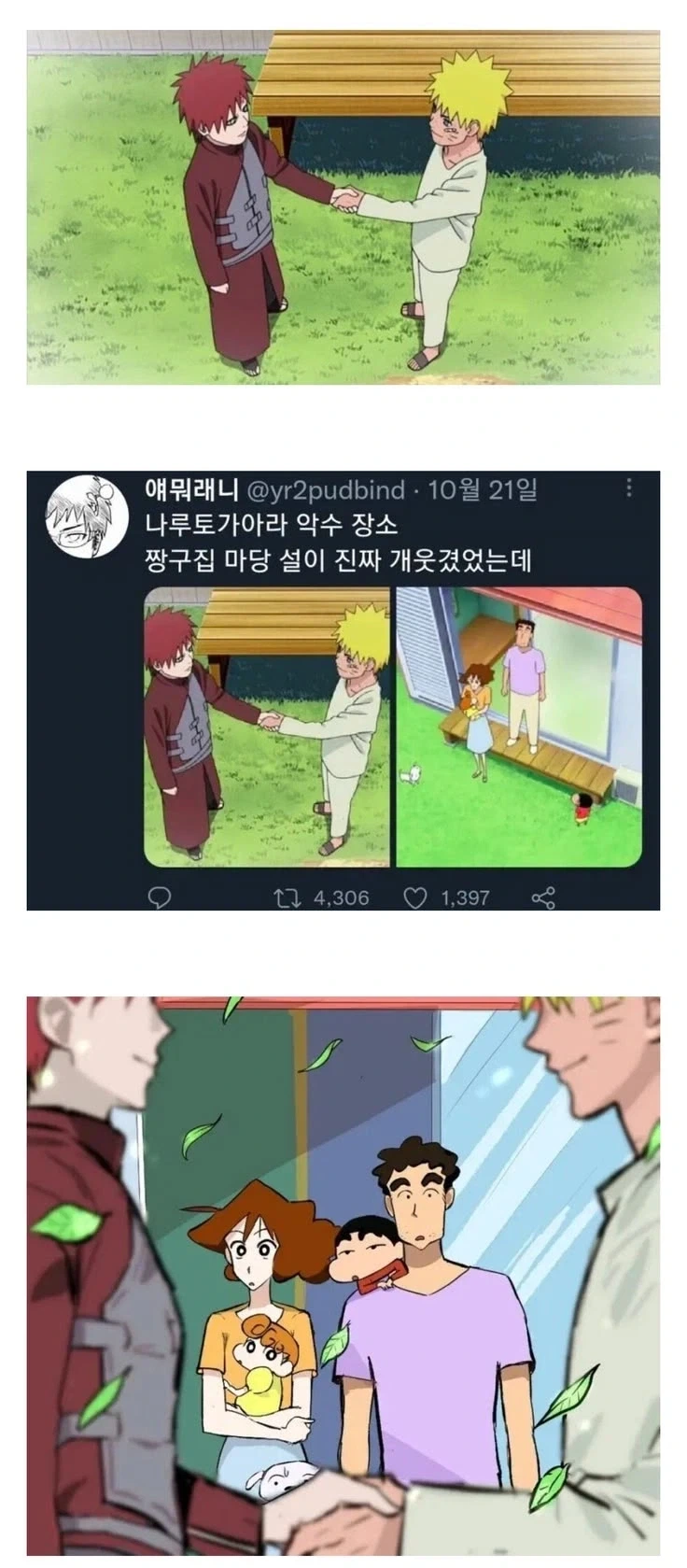 어디서 많이 본듯한 나루토 가아라 악수 장소_1.webp