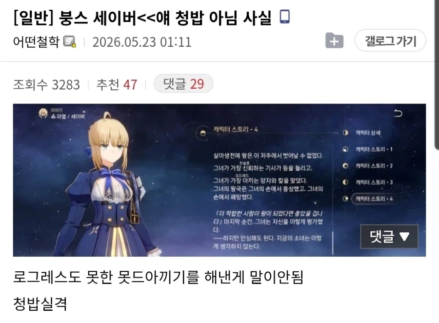 페이트) 달빠들이 붕스 콜라보 세이버를 부정하는 이유_1.webp