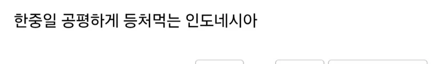 그 어렵다는 한중일 동맹을 완성시킨 나라_4.webp