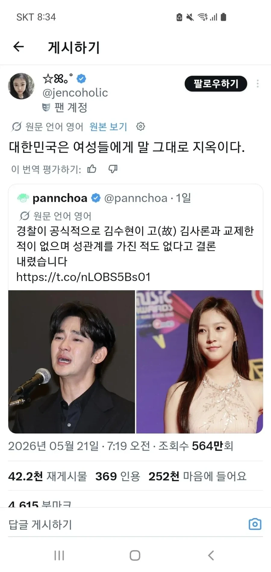 X유저가 말하는 한국이 여성들에게 지옥인 이유_1.webp