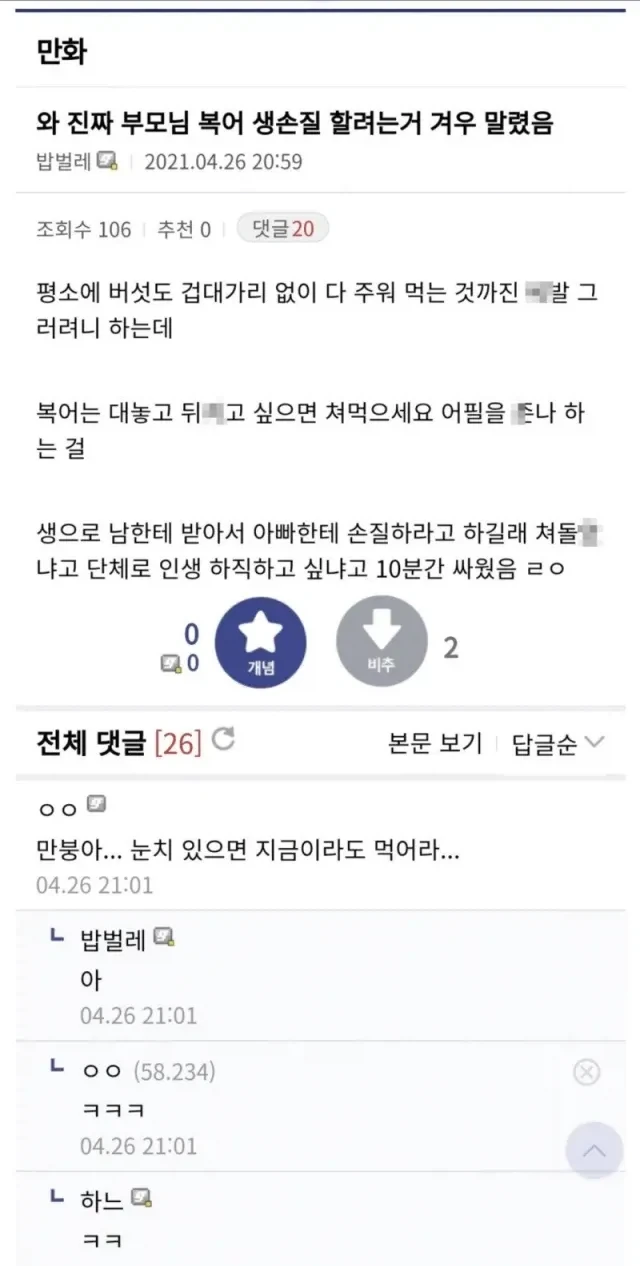 부모님 복어 조리 자격증도 없는데 복어손질 하는거 막았다_1.webp