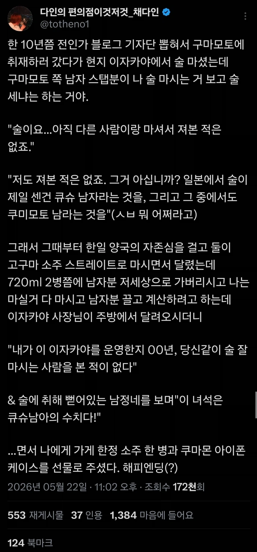 한국인 여성에게 술대작 승부를 건 일본 술집 직원_1.webp