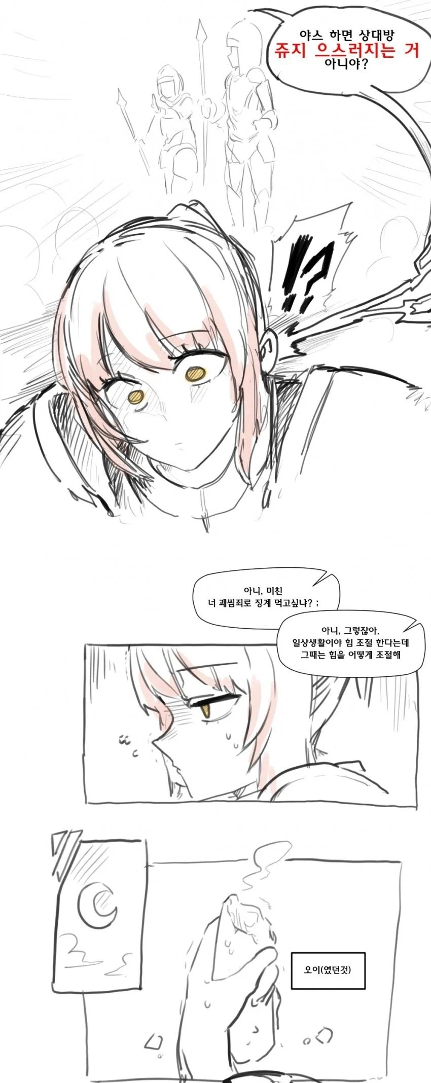 강화 마법의 사용방법manhaw_3.webp