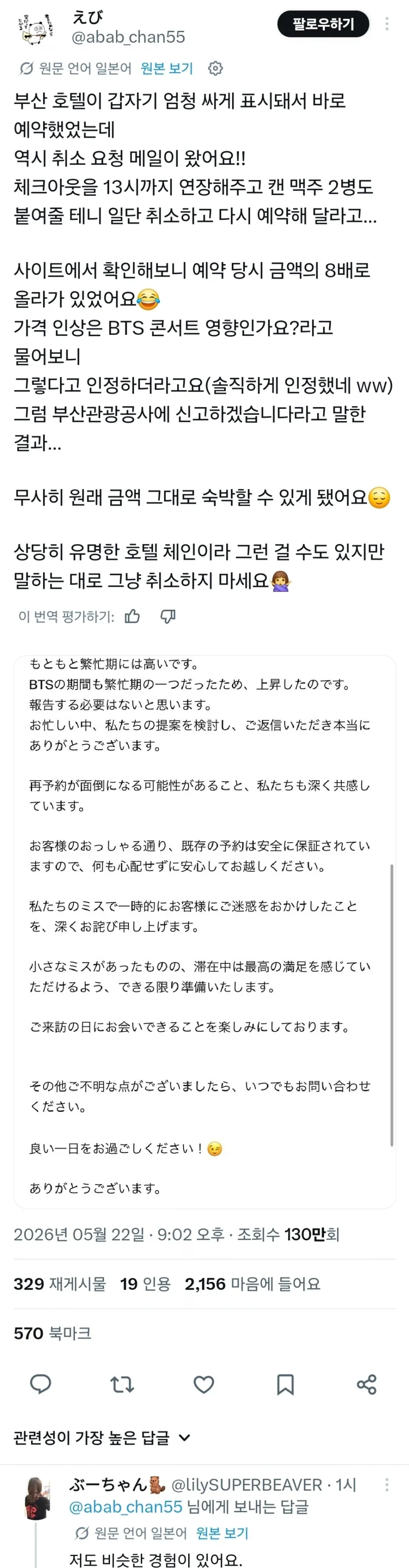 나라망신 숙박업 상술_1.webp