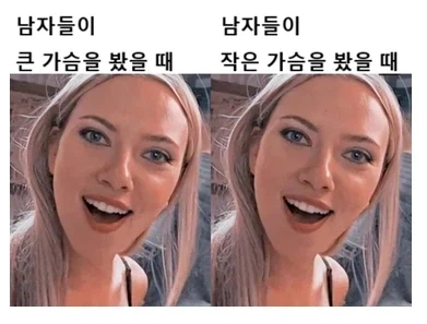 남자들이 가슴을 봤을 때_1.webp