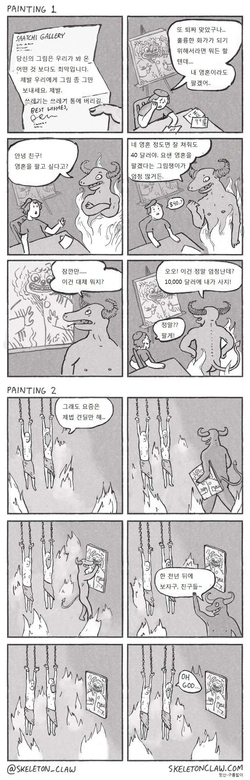 악마에게 영호ㄴ...이아닌 그림을 파는.manh2a_1.webp