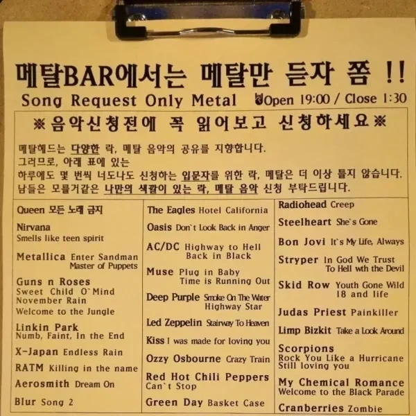 메탈바 신청 금지곡 리스트_1.webp
