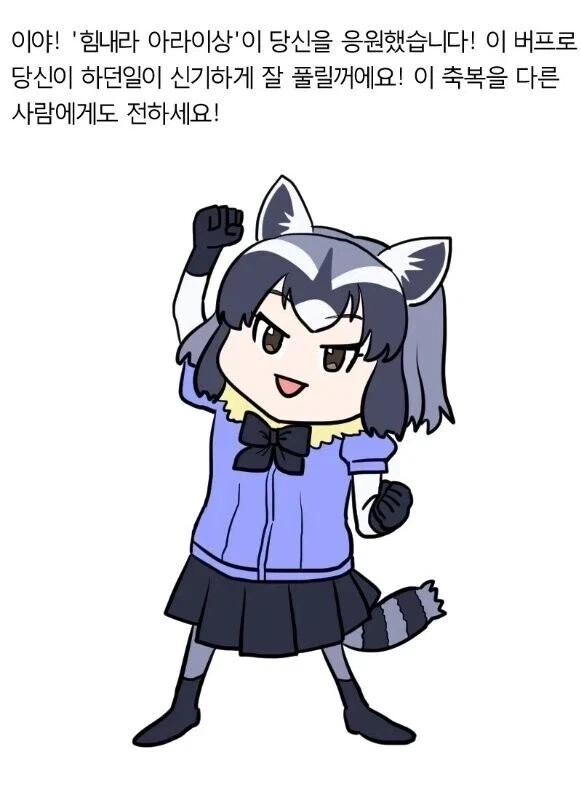 힘내라 아라이상_1.webp