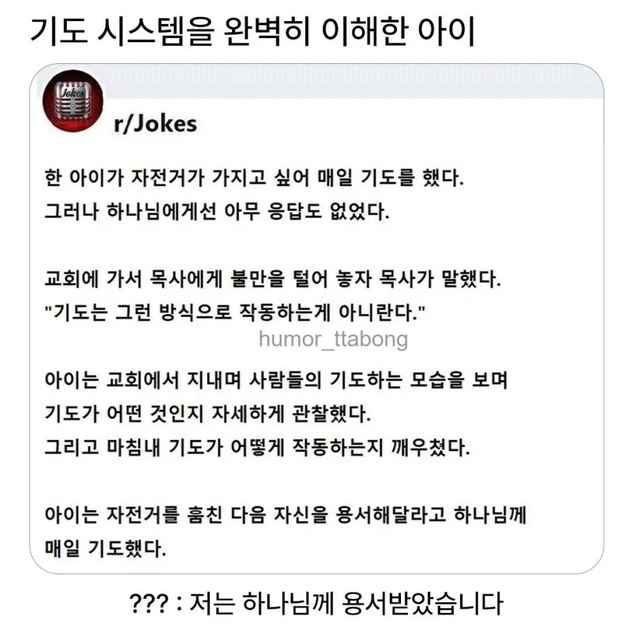 기도 시스템을 완벽히 이해한 아이_1.webp