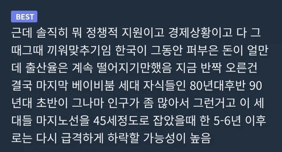 출산율 올랐다는 기사에